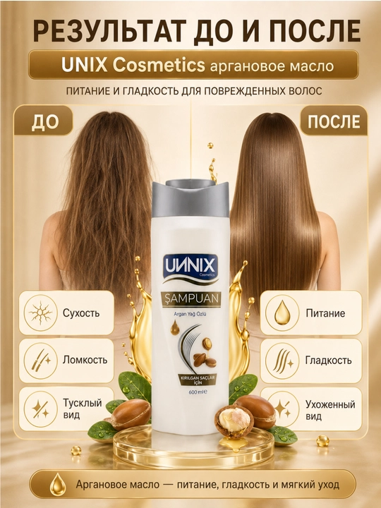Шампунь-Cosmeyics,  для сухих, поврежденных, окрашенных, для роста, 600 мл, UИNIX