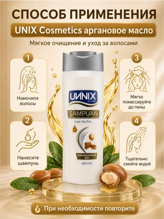 Шампунь-Cosmeyics,  для сухих, поврежденных, окрашенных, для роста, 600 мл, UИNIX