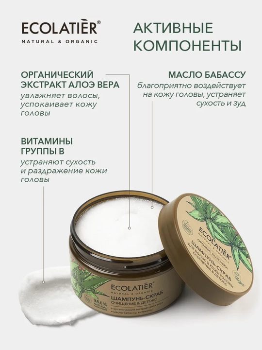 Шампунь скраб для волос, для очищения кожи головы и волос ECOLATIER, vegan, 300 мл