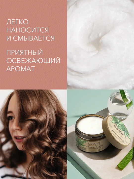Шампунь скраб для волос, для очищения кожи головы и волос ECOLATIER, vegan, 300 мл