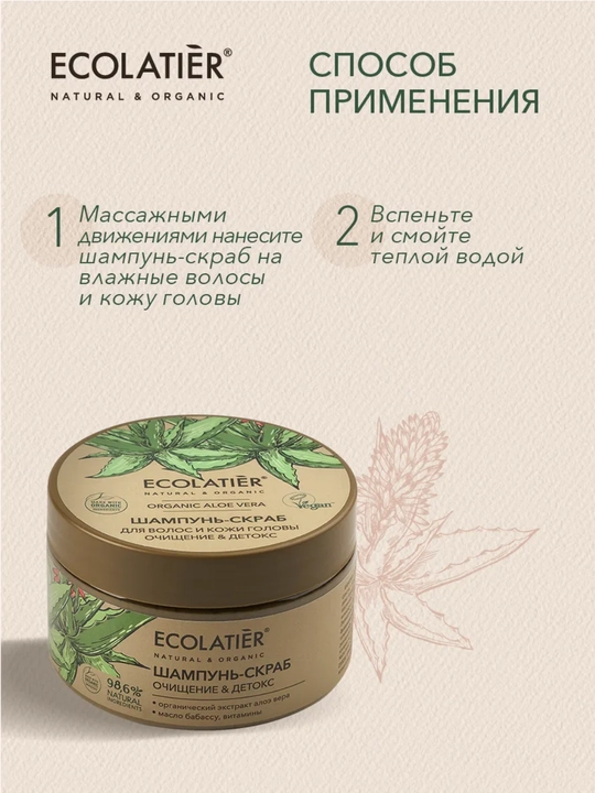 Шампунь скраб для волос, для очищения кожи головы и волос ECOLATIER, vegan, 300 мл