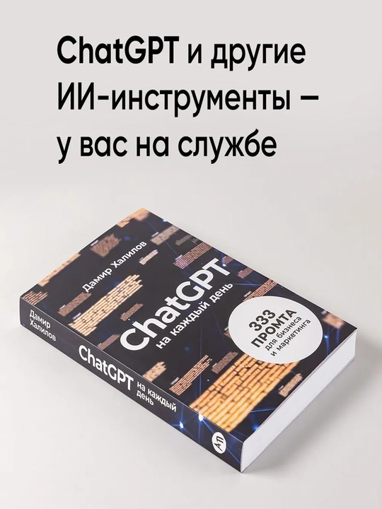 ChatGPT na kadyy den - 