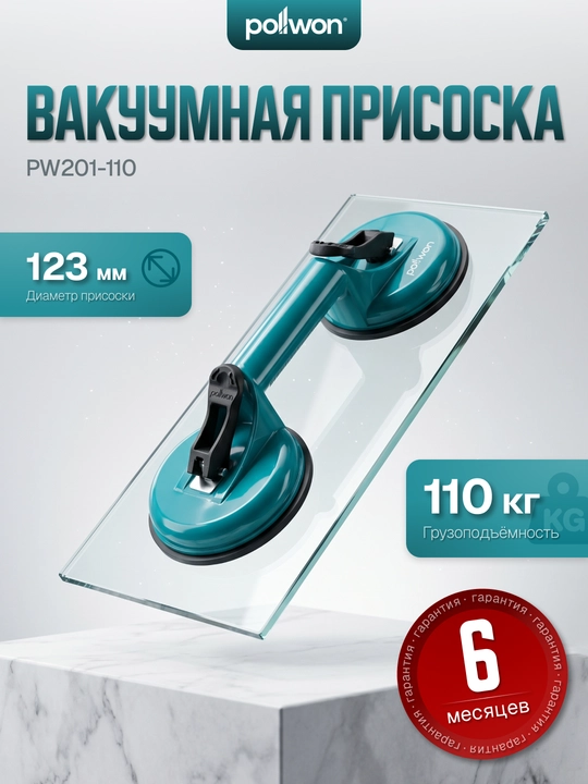 Shisha domkrat, shisha ushlagich, vakuumli so‘rg‘ich Pollwon PW201-110 - 