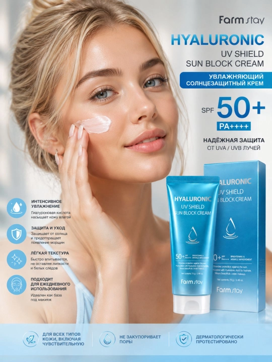 FarmStay Hyaluronic UV Shield quyoshdan himoyalovchi namlantiruvchi krem, SPF50+, PA++++