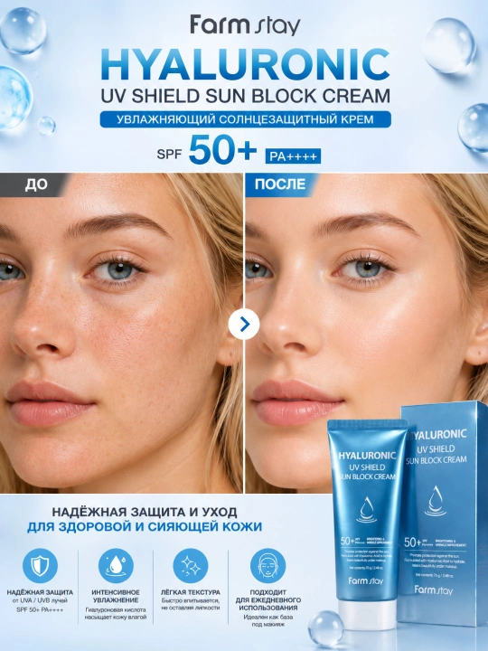 FarmStay Hyaluronic UV Shield quyoshdan himoyalovchi namlantiruvchi krem, SPF50+, PA++++