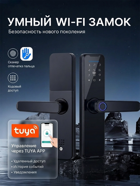 Умный WiFi замок с отпечатком пальца, Tuya APP, Отпечатки пальцев для дома и офиса - 