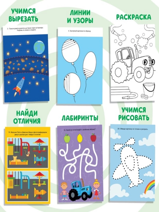 Книги набор «IQ задачки»,«IQ викторины» блокноты с заданиями, Синий трактор, 6-10шт