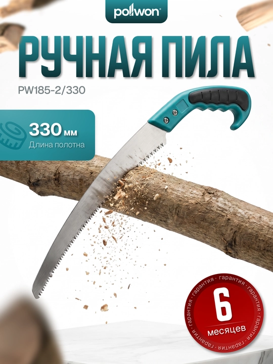 Qo'l arrasi, bog' va boshqa ishlar uchun Pollwon PW185-2/330 - 