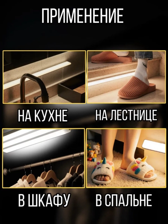 LED лампа с датчиком движения 30 см USB подсветка шкафа кухни без проводов набор