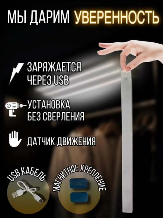 LED лампа с датчиком движения 30 см USB подсветка шкафа кухни без проводов набор