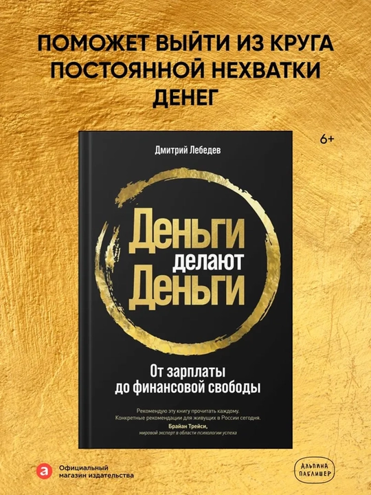 Деньги делают деньги - 