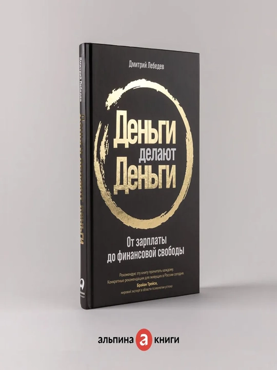 Деньги делают деньги