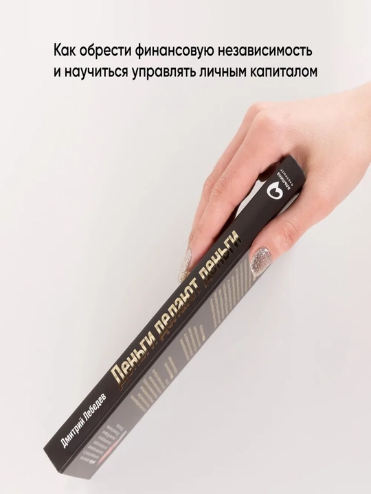 Деньги делают деньги