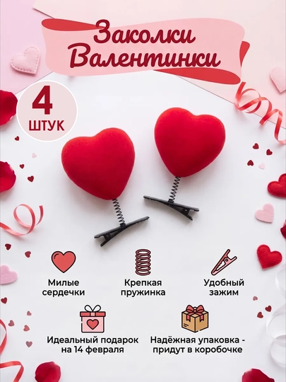 Заколка с сердечком, подвеска с пружиной, аксессуар для волос, подарок — KANSTUZ-YURAKZAKOLKA-КРАСН-4ta