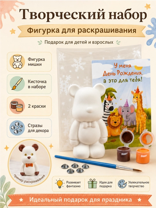 Гипсовая фигурка, мишка, для раскрашивания и росписи, креативная игрушка, для детей - 