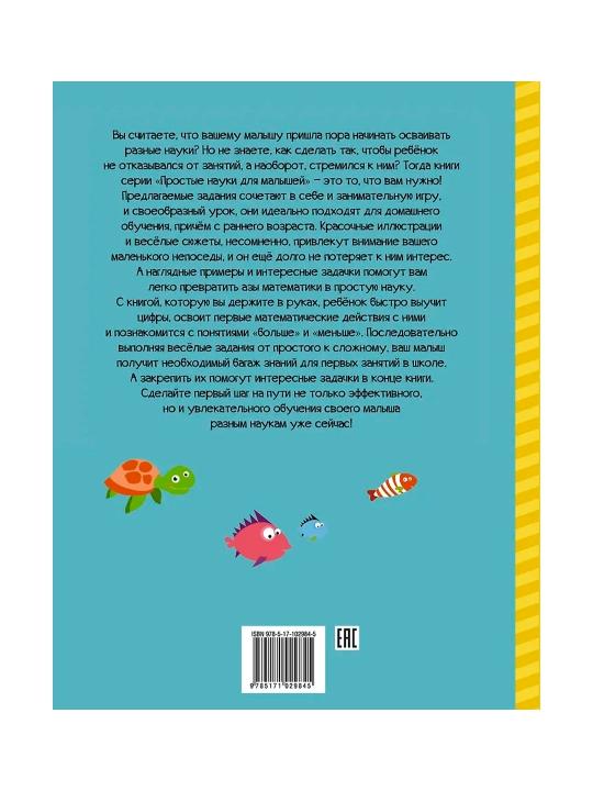 Цифры и счет. Доманская Л.В., Максимова И.Ю.