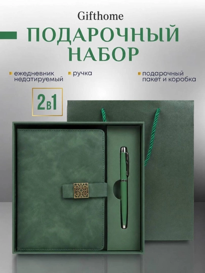Подарочный набор, блокнот с ручкой, 5 в 1, мужской ежедневник — SALIEVV-NABOR-МЕНТОЛ