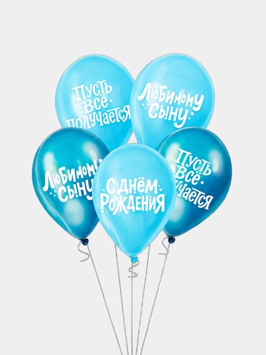 Воздушные шары Сыну, Дочери, Маме, Бабушке набор 5 шт латексные