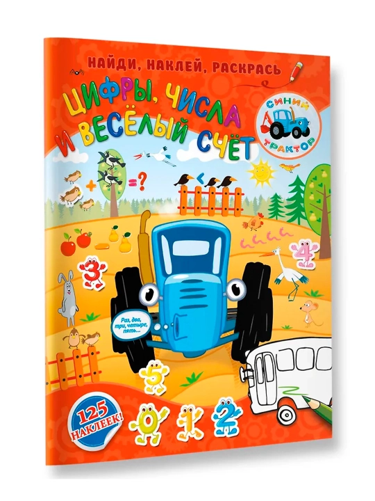 Цифры, числа и веселый счет - 