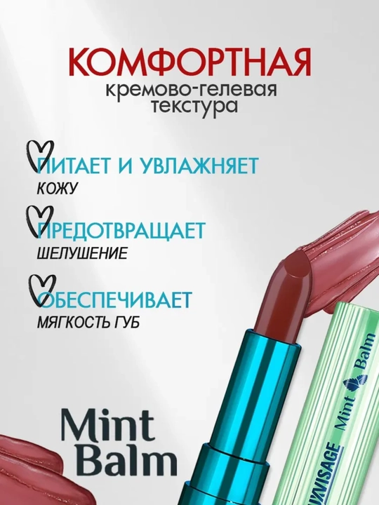 Помада-бальзам для губ LUXVISAGE Mint Balm, с увлажняющим эффектом