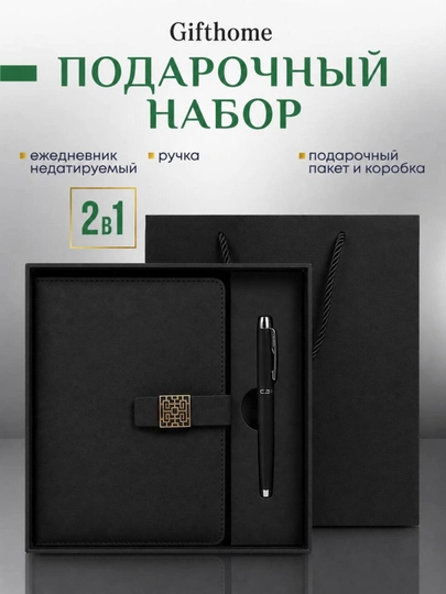 Подарочный набор, блокнот с ручкой, 5 в 1, мужской ежедневник - 