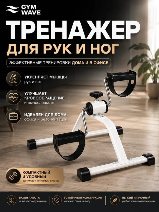 Mini trenajyor, qo‘l va oyoq trenajyori, pedal trenajyor, ixcham trenajyor - 