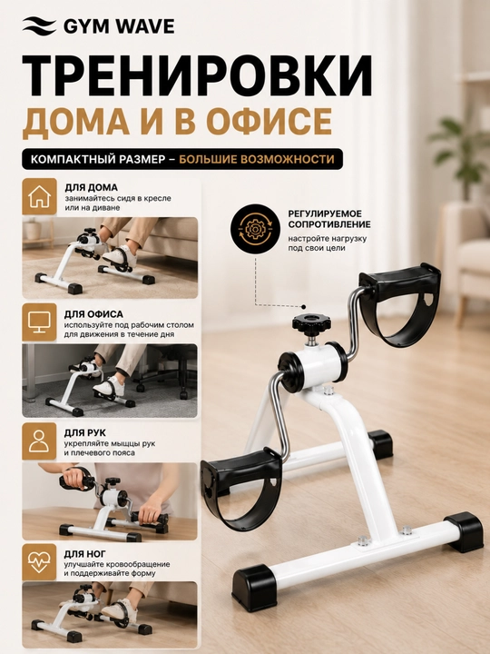 Мини велотренажер, для рук и ног, педальный, компактный