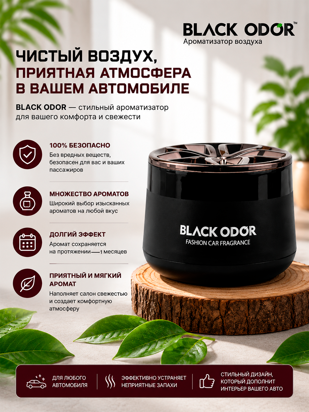 Mashina, uy, ofis uchun "BLACK ODOR" xushbo‘ylantiruvchisi va xushbo‘ylantiruvchisi