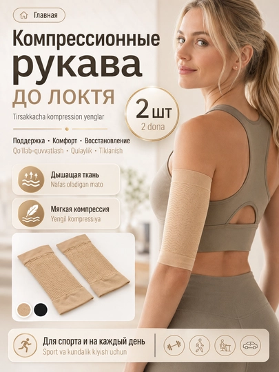 Компрессионные рукава для рук, для спорта, восстановления и поддержки мышц, дышащие, 2 шт