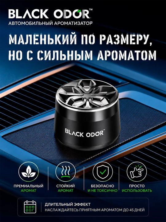 Mashina, uy, ofis uchun "BLACK ODOR" xushbo‘ylantiruvchisi va xushbo‘ylantiruvchisi