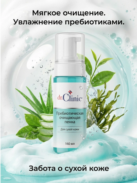 Dr.Clinic Yuz uchun kopik 160 ml - 