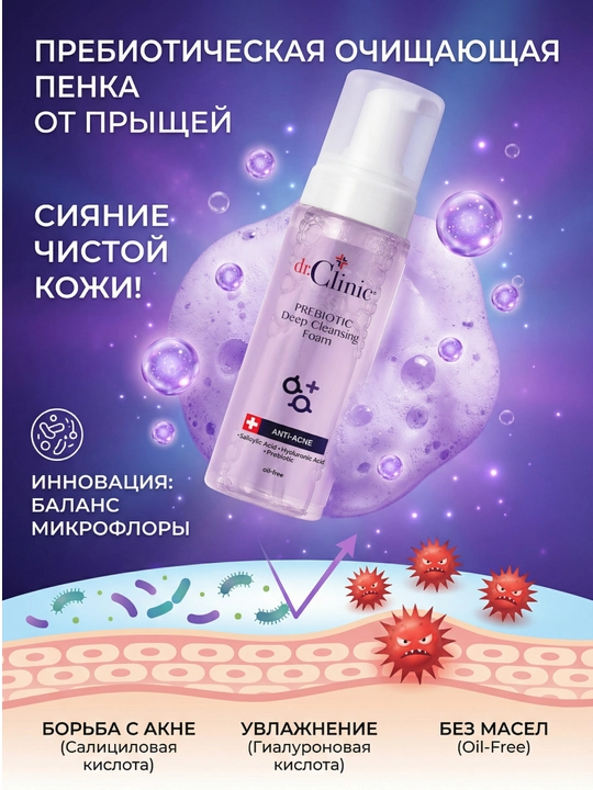 Dr.Clinic Yuz uchun kopik 160 ml