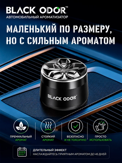 Mashina, uy, ofis uchun "BLACK ODOR" xushbo‘ylantiruvchisi va xushbo‘ylantiruvchisi