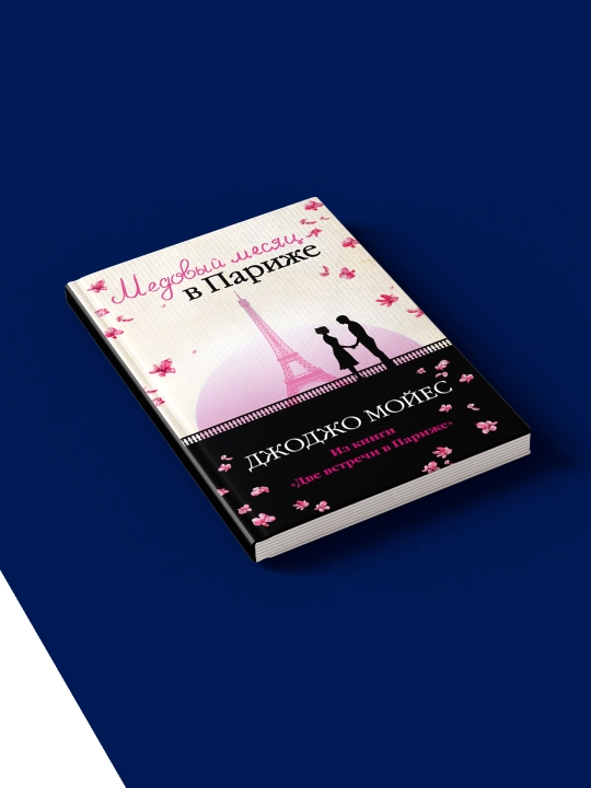 "Parijdagi asal oyi" kitobi muallifi  Jojo Moyes, xorijiy adabiyot