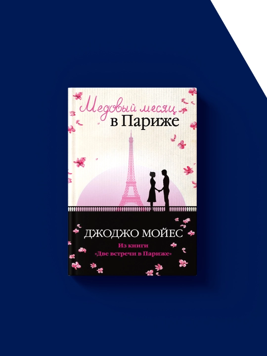 "Parijdagi asal oyi" kitobi muallifi  Jojo Moyes, xorijiy adabiyot