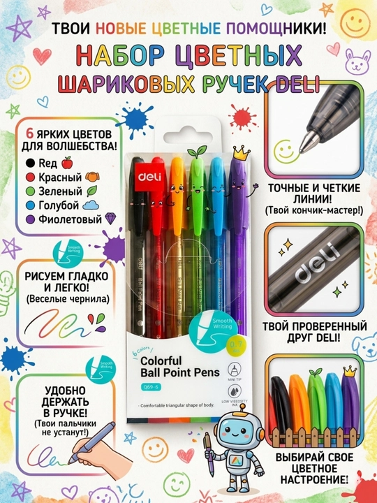 Набор шариковых ручек Deli EQ69-6, игольчатый наконечник, 0,7 мм, 6 цветов - 