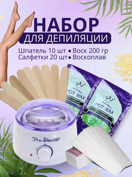 Нагреватель воск, воскоплав баночный, для депиляции с воском, Pro-Wax 100 - 