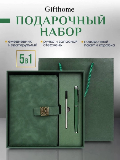 Подарочный набор, блокнот с ручкой, 5 в 1, мужской ежедневник — SALIEVV-NABOR-ЗЕЛЕН