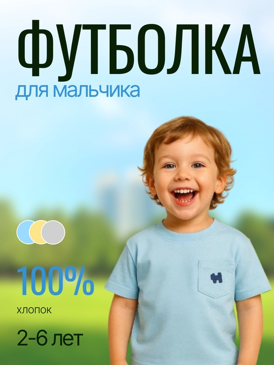 O‘g‘il bolalar uchun futbolka, 100% paxta, ko‘k, sariq va kulrang - 