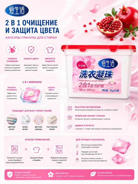 ILiFE Гелевые капсулы для стирки белья "Красный гранат" - 