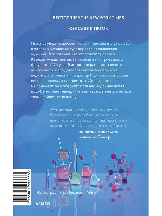 Гипотеза любви  Али Хейзелвуд