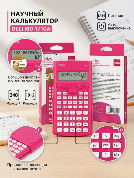 Ilmiy kalkulyator Deli 1710A, 240 funksiya, 10+2 xonali, qizil - 