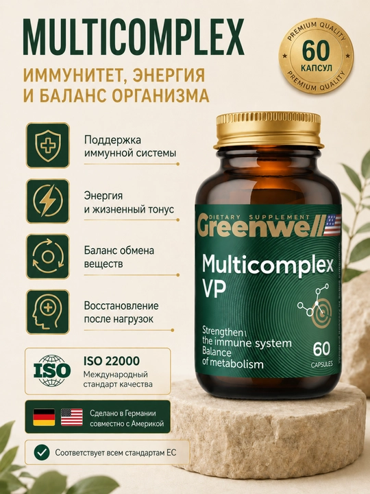 Greenwell Multicomplex VP комплекс витаминов и минералов для энергии, иммунитета