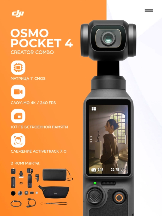 DJI Osmo Pocket 4 Creator Combo ekshn-kamera 4K, OLED sensorli ekran va stabilizatsiyalik - 