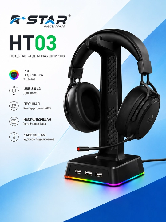 Подставка для наушников, с RGB подсветкой - 