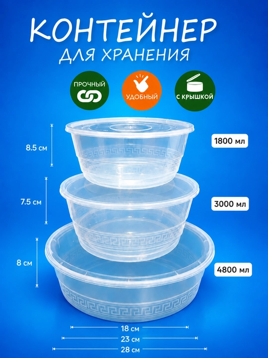 Bir martalik va ko‘p ishlatishga mo‘ljallangan oziq-ovqat konteyneri 1.8L • 3L • 4.8L