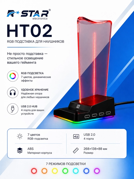 Подставка для наушников, с RGB подсветкой - 