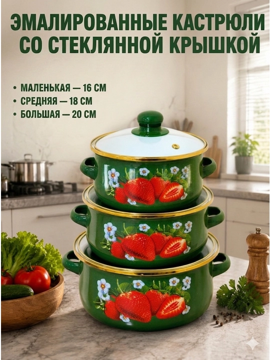 Набор эмалированных кастрюль 3 штуки, с крышками , качественный , подходит для всех плит - 