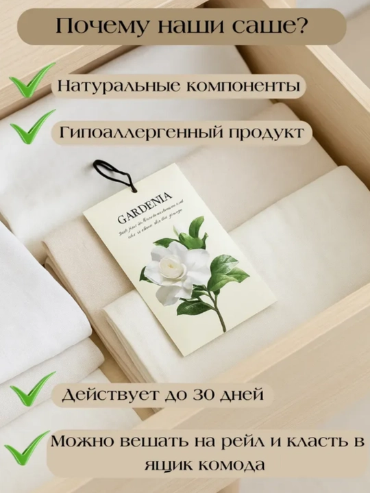 Ароматизатор для шкафа, освежитель, защита от запахов и моли, свежесть до 45 дней