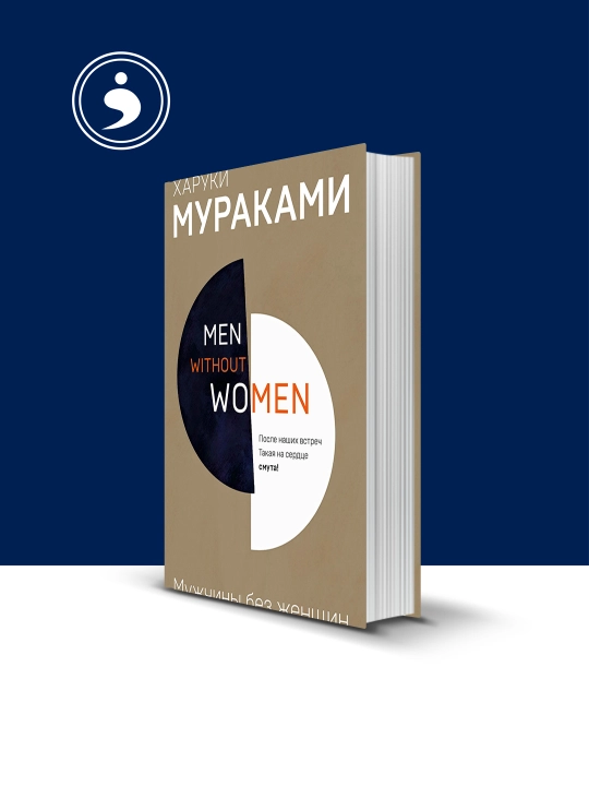 "Ayollarsiz erkaklar to‘plam" kitobi muallifi  Xaruki Murakami, xorijiy adabiyot - 